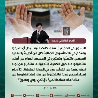 كلمات حول أهمية الحج